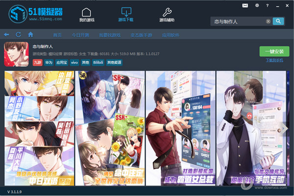 51模拟器如何玩恋与制作人 51模拟器使用方法说明
