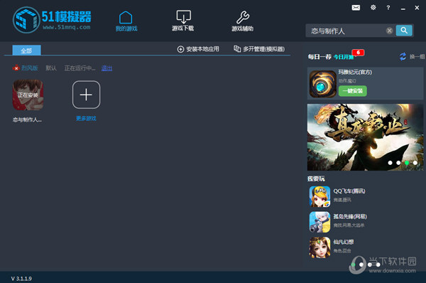 51模拟器如何玩恋与制作人 51模拟器使用方法说明