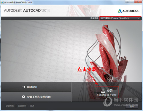 AutoCAD2014如何安装 安装教程分享