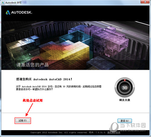 AutoCAD2014如何安装 安装教程分享