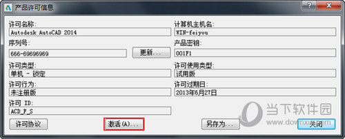 AutoCAD2014如何安装 安装教程分享