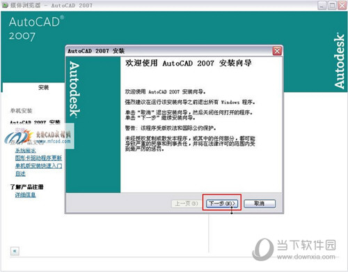 AutoCAD2007如何安装 CAD2007安装及激活方法分享
