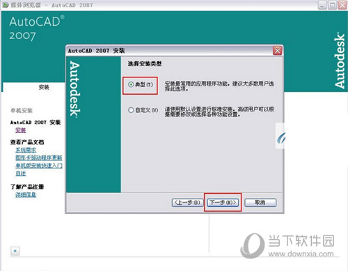 AutoCAD2007如何安装 CAD2007安装及激活方法分享