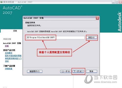 AutoCAD2007如何安装 CAD2007安装及激活方法分享