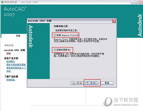 AutoCAD2007如何安装 CAD2007安装及激活方法分享