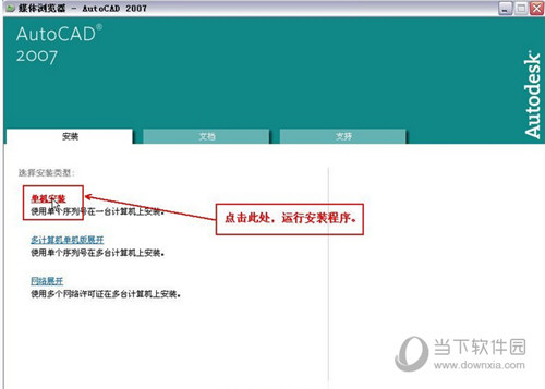 AutoCAD2007如何安装 CAD2007安装及激活方法分享