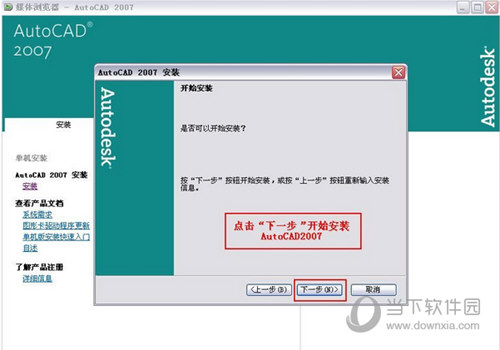 AutoCAD2007如何安装 CAD2007安装及激活方法分享