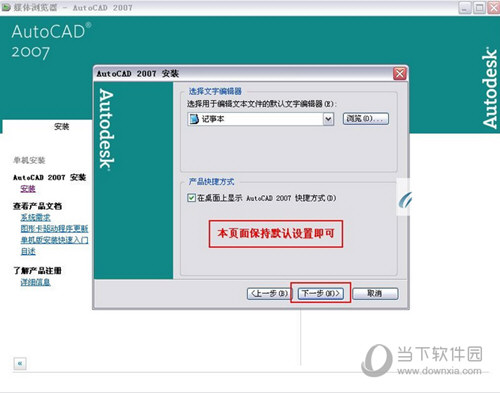 AutoCAD2007如何安装 CAD2007安装及激活方法分享