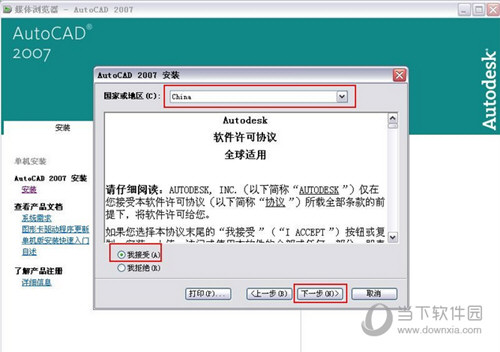 AutoCAD2007如何安装 CAD2007安装及激活方法分享