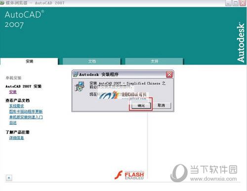 AutoCAD2007如何安装 CAD2007安装及激活方法分享