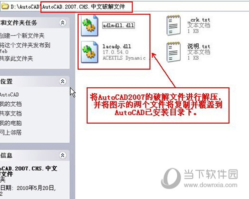 AutoCAD2007如何安装 CAD2007安装及激活方法分享
