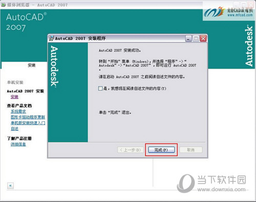 AutoCAD2007如何安装 CAD2007安装及激活方法分享