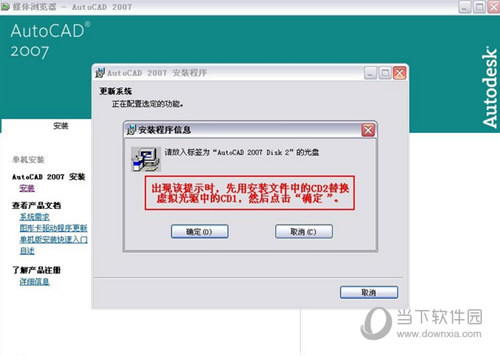 AutoCAD2007如何安装 CAD2007安装及激活方法分享