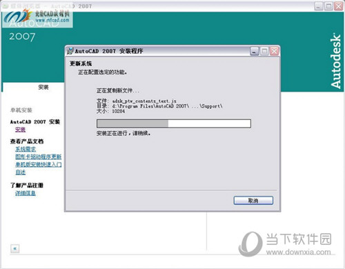 AutoCAD2007如何安装 CAD2007安装及激活方法分享