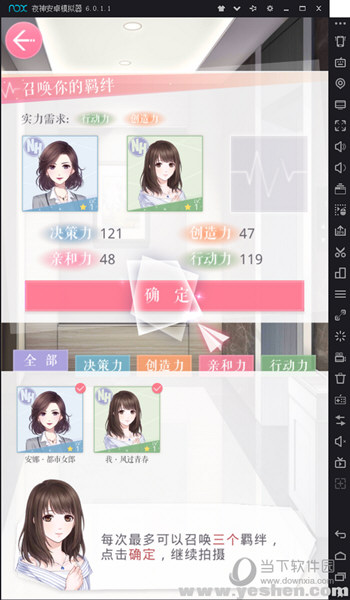 夜神安卓模拟器如何玩恋与制作人 夜神安卓模拟器使用方法说明