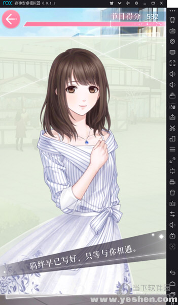 夜神安卓模拟器如何玩恋与制作人 夜神安卓模拟器使用方法说明