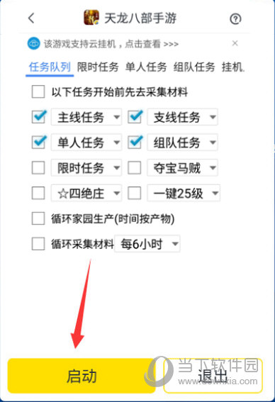 蜂窝助手支持天龙八部电脑版辅助吗 自动挂机做任务方法分享