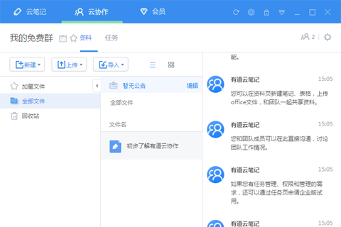 有道云协作如何保障账号安全 账户保护方法分享
