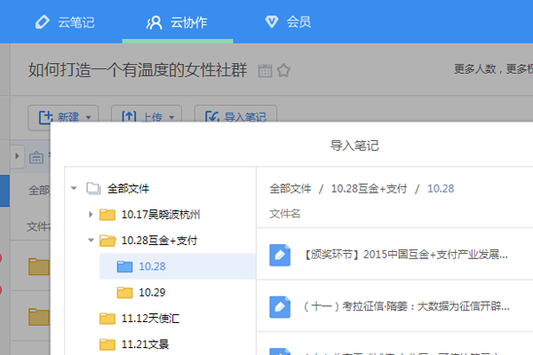 有道云协作支持什么文件格式群文件支持格式分享