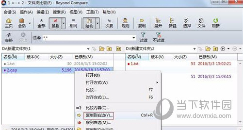 Beyond Compare如何使用 文件对比使用方法说明