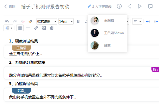 有道云协作如何实现多人协同编辑 多人同时处理文档方法介绍