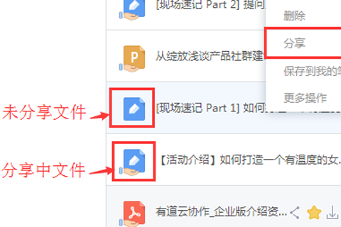 有道云协作如何分享内链 有道云协作内容共享方法说明