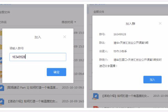 有道云协作如何邀请邀请他人加入协作群方法介绍