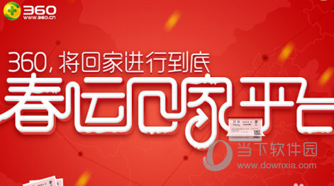 360抢票7代如何选下铺 选择方法介绍