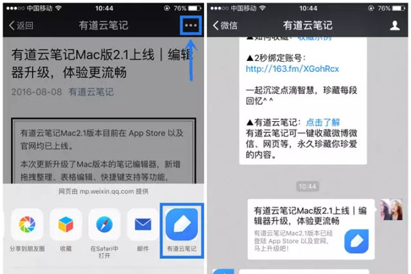 有道云笔记如何永久收藏 永久收藏教程分享