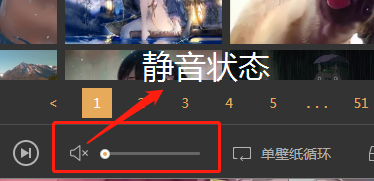 飞火动态壁纸声音关闭方法有哪些 声音关闭方法分享