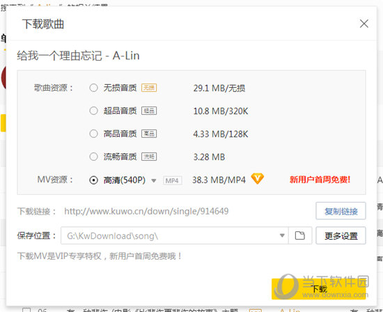 酷我音乐如何下载付费歌曲 下载收费歌曲方法推荐