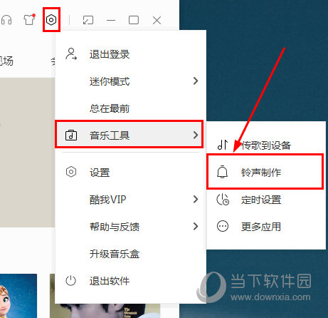 酷我音乐怎么转换格式 转换格式方法介绍