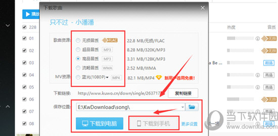 酷我音乐如何下载到U盘 下载传输U盘方法介绍