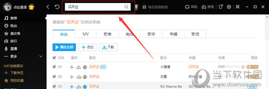 酷我音乐如何下载到U盘 下载传输U盘方法介绍