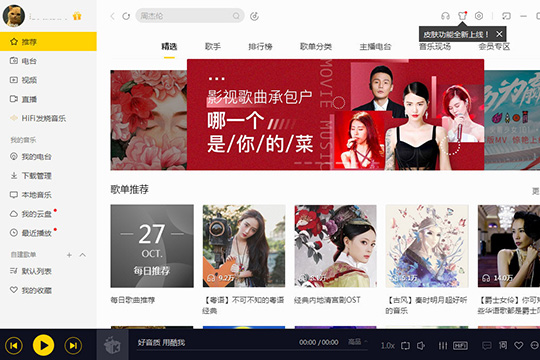 酷我音乐如何下载MP3格式 下载MP3格式方法分享