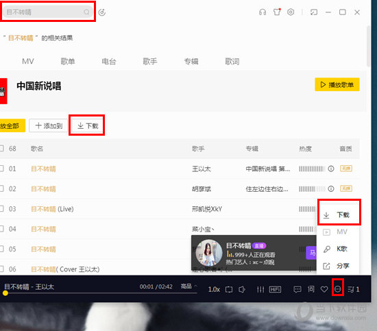 酷我音乐如何下载歌曲 下载歌曲方法介绍