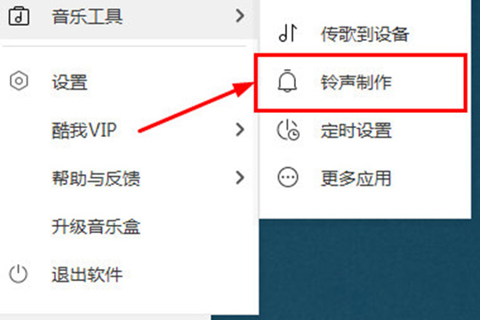 酷我音乐如何下载MP3格式 下载MP3格式方法分享