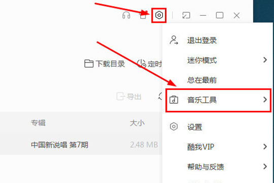 酷我音乐如何下载MP3格式 下载MP3格式方法分享