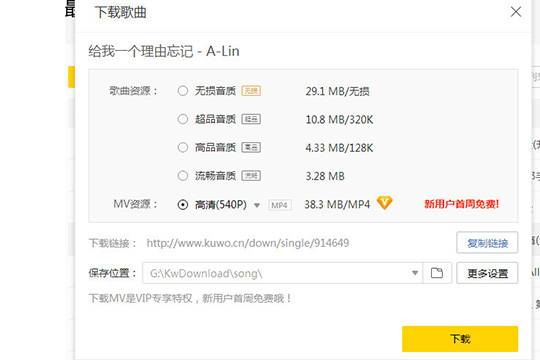 酷我音乐如何免费下载付费歌曲 免费下载付费歌曲技巧分享