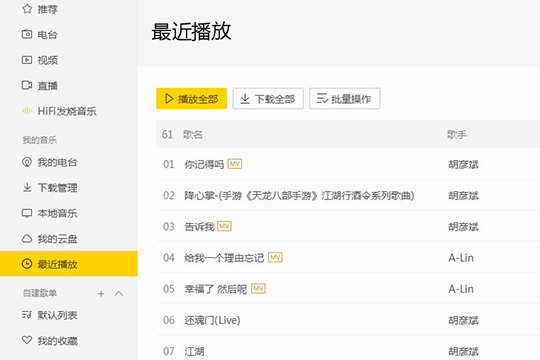 酷我音乐如何免费下载付费歌曲 免费下载付费歌曲技巧分享