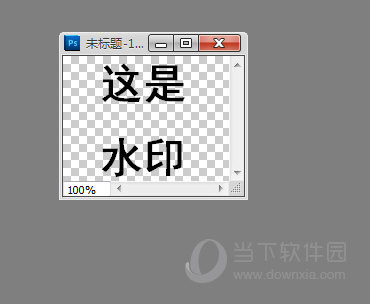 图片水印如何添加 添加方法说明