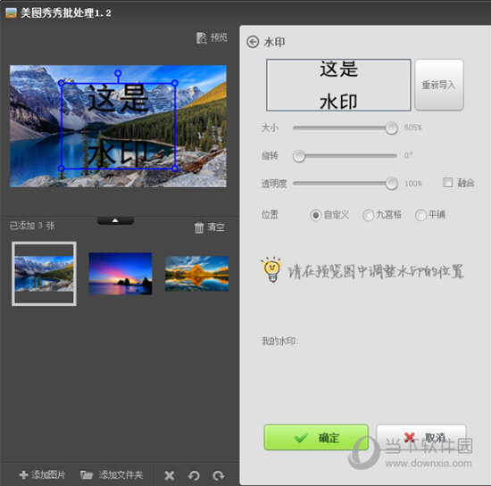 图片水印如何添加 添加方法说明