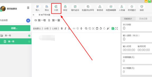 快乐码字怎么导出大纲？导出大纲操作步骤