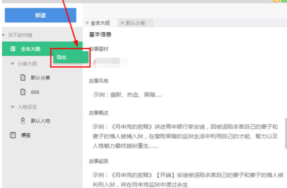 快乐码字怎么导出大纲？导出大纲操作步骤