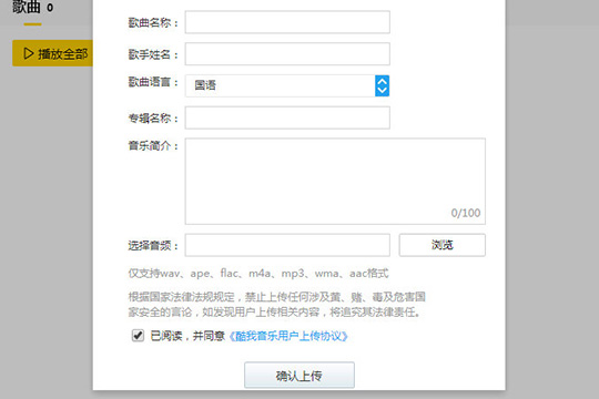 酷我音乐如何上传歌曲 上传歌曲方法推荐