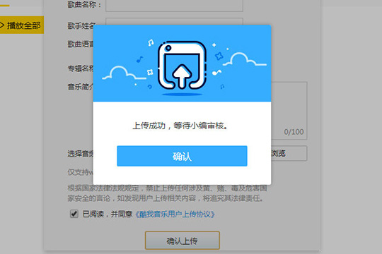 酷我音乐如何上传歌曲 上传歌曲方法推荐
