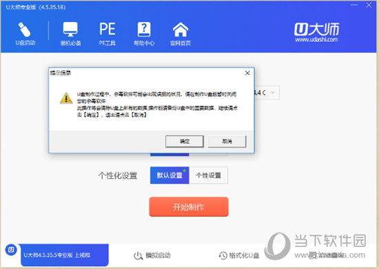 U大师如何制作U盘启动盘 制作U盘启动盘介绍