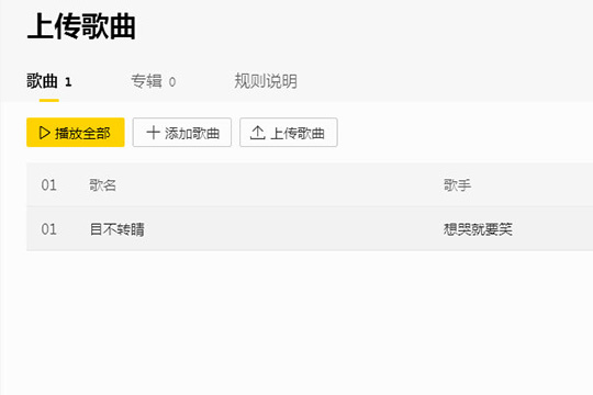 酷我音乐如何上传歌曲 上传歌曲方法推荐