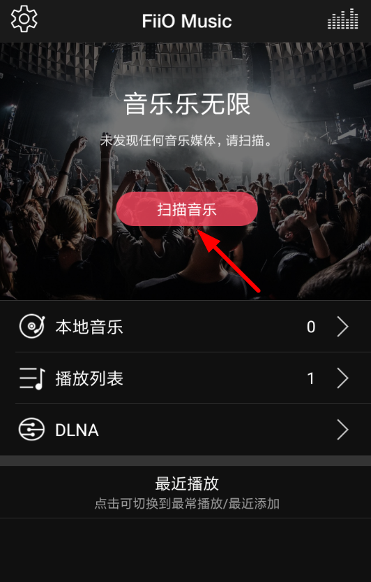 飞傲音乐APP怎么使用？飞傲音乐APP操作步骤一览