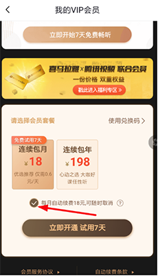 喜马拉雅会员自动续费如何取消？取消喜马拉雅自动续费步骤